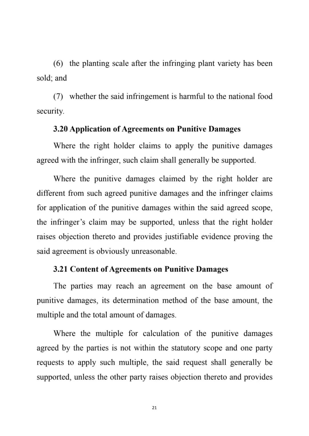 最高院关于知识产权惩罚性赔偿,侵害知识产权赔偿责任的赔偿原则