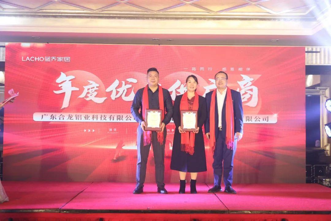 年会活动策划案例：蓝乔家居集团2022年度晚宴