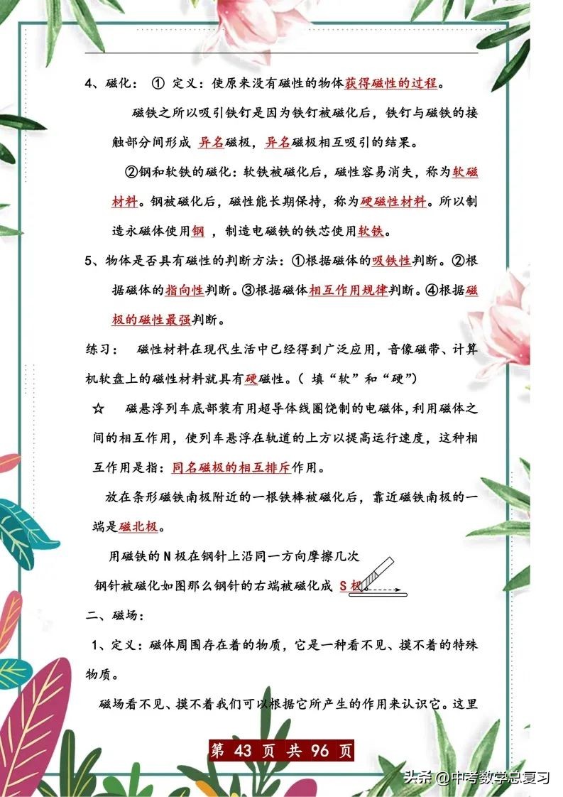 中考物理总复习：八九年级知识点归纳总结（直接打印），请收藏