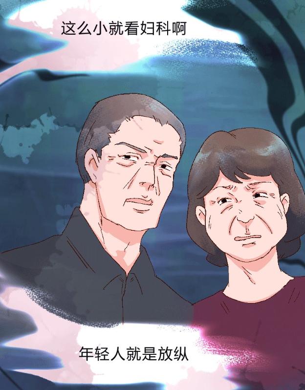 “正经女生哪会得妇科病？”快闭嘴吧你