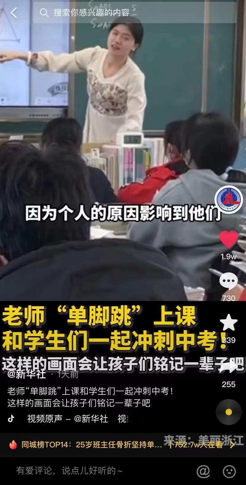 瑞安单脚跳老师,单脚跳老师抖音