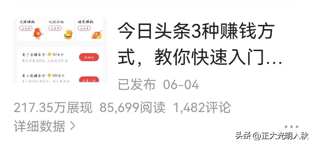 只有8万阅读量的作品，我却赚了264，只因我用这几个方法