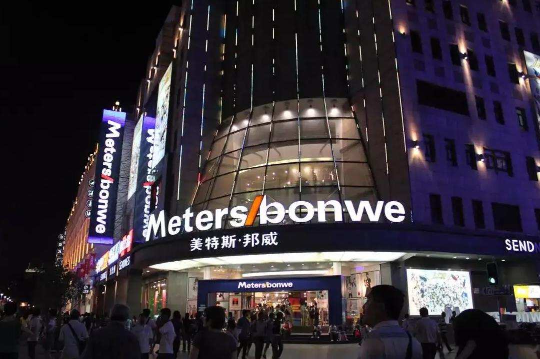 美特斯邦威上海旗舰店,美特斯邦威南京东路店开了吗