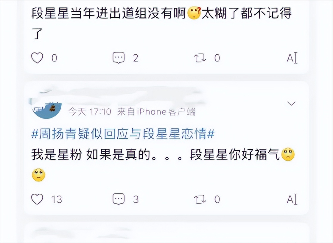 离开罗志祥周扬青放飞自我，恋上小10岁的段星星，罗昊已成过去式