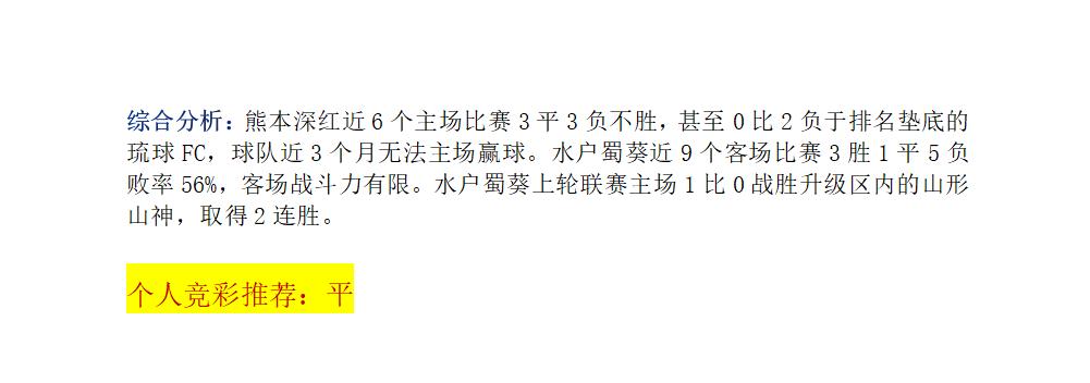 竞彩抗日实单推荐,6.19足球竞彩实单推荐