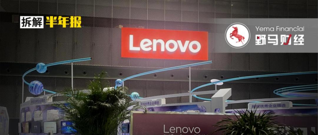 联想集团下跌了吗,联想pc业务重回世界排名