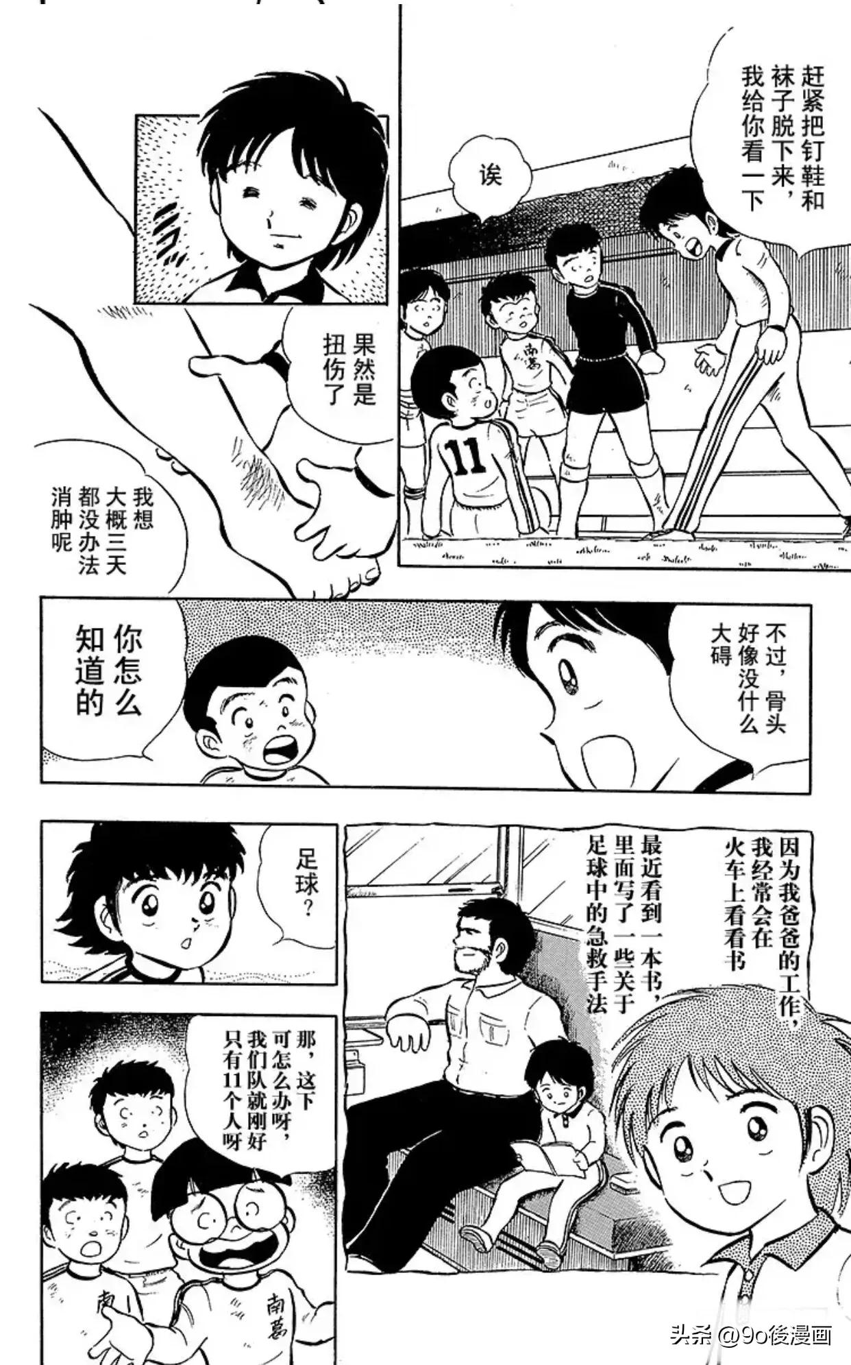 足球小将大空翼见到岬太郎,足球小将世青赛岬太郎登场