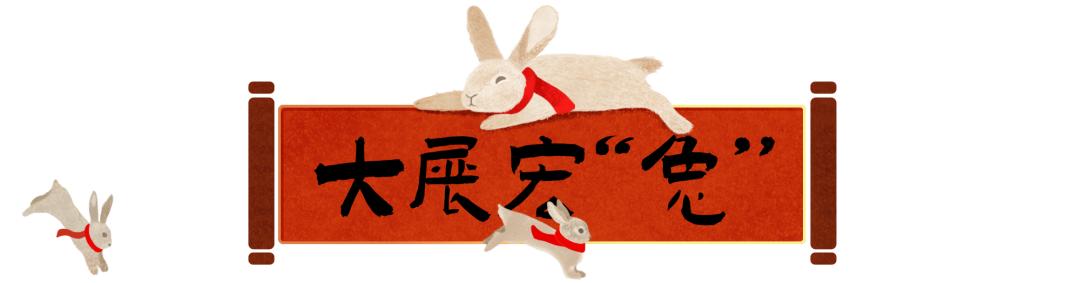 兔年来了,兔年来了怎么样