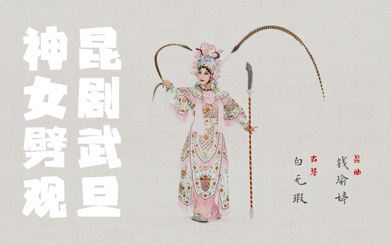国家队武旦“唱跳”原神《神女劈观》，画面太美被网友误认成CG
