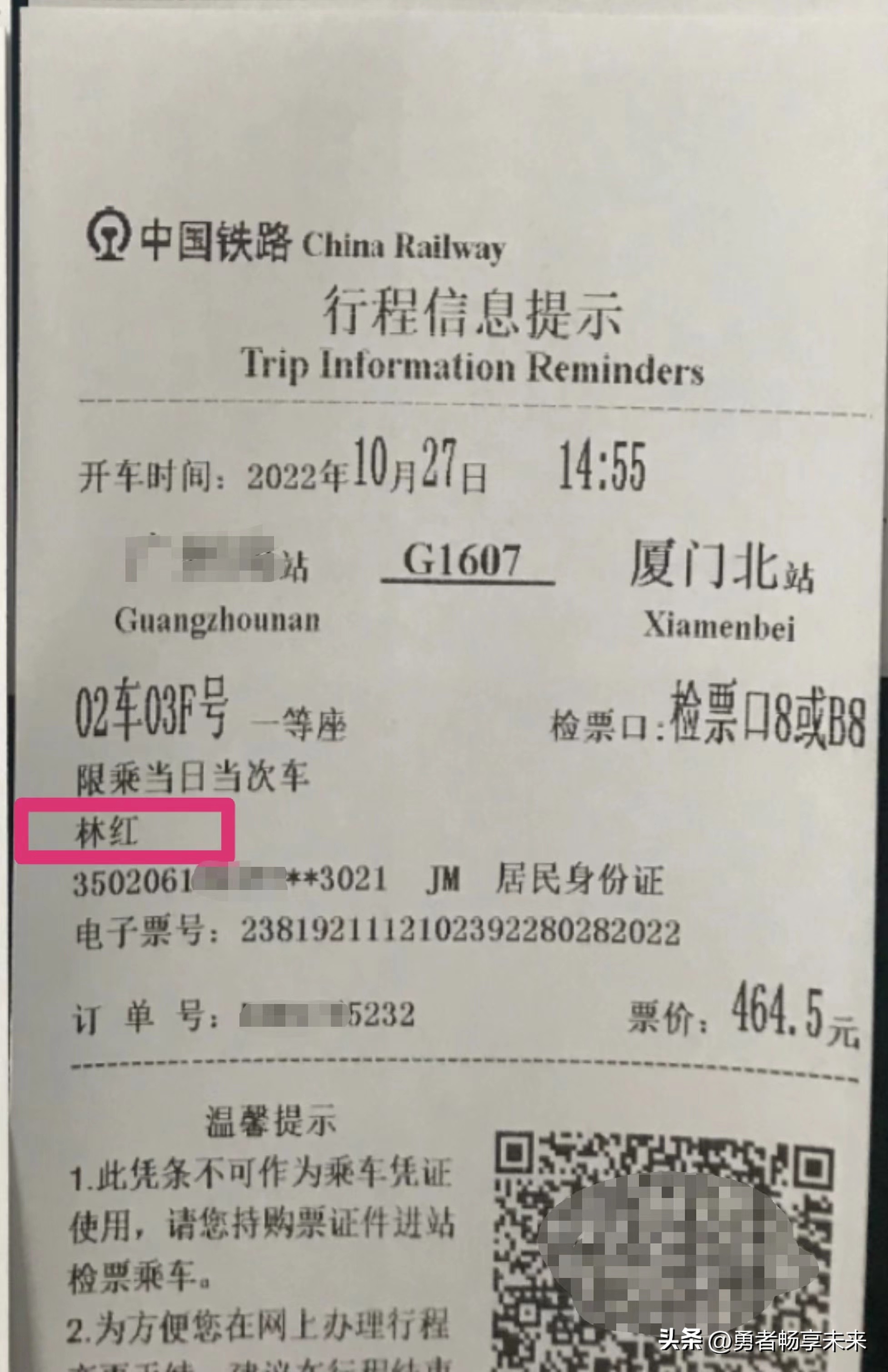 火车票购票人姓名错误怎么办,在网上订火车票名字填错