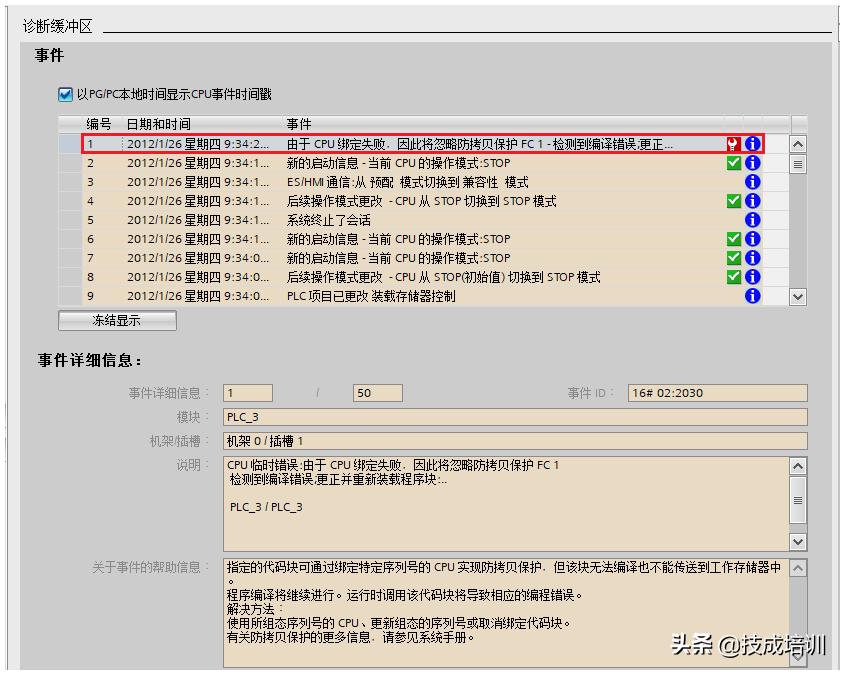 s7-1200程序怎么解密,s71200程序密码设置