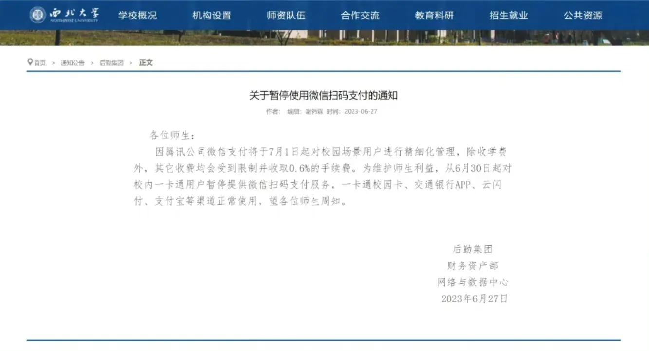 微信支付收手续费只针对高校吗,微信支付收费新规则只针对高校吗