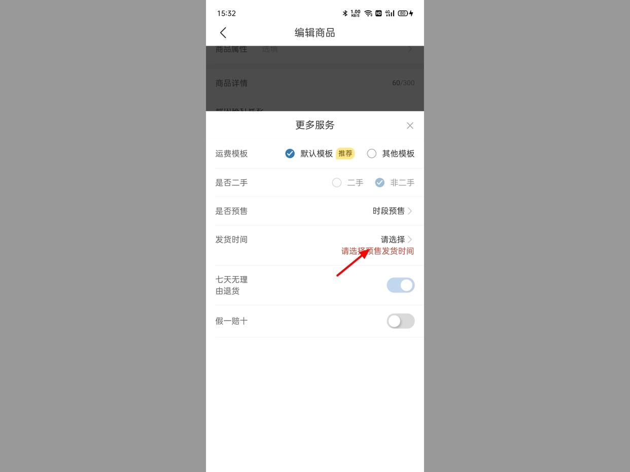 拼多多怎么设置7天内发货,拼多多怎么设置15天内发货
