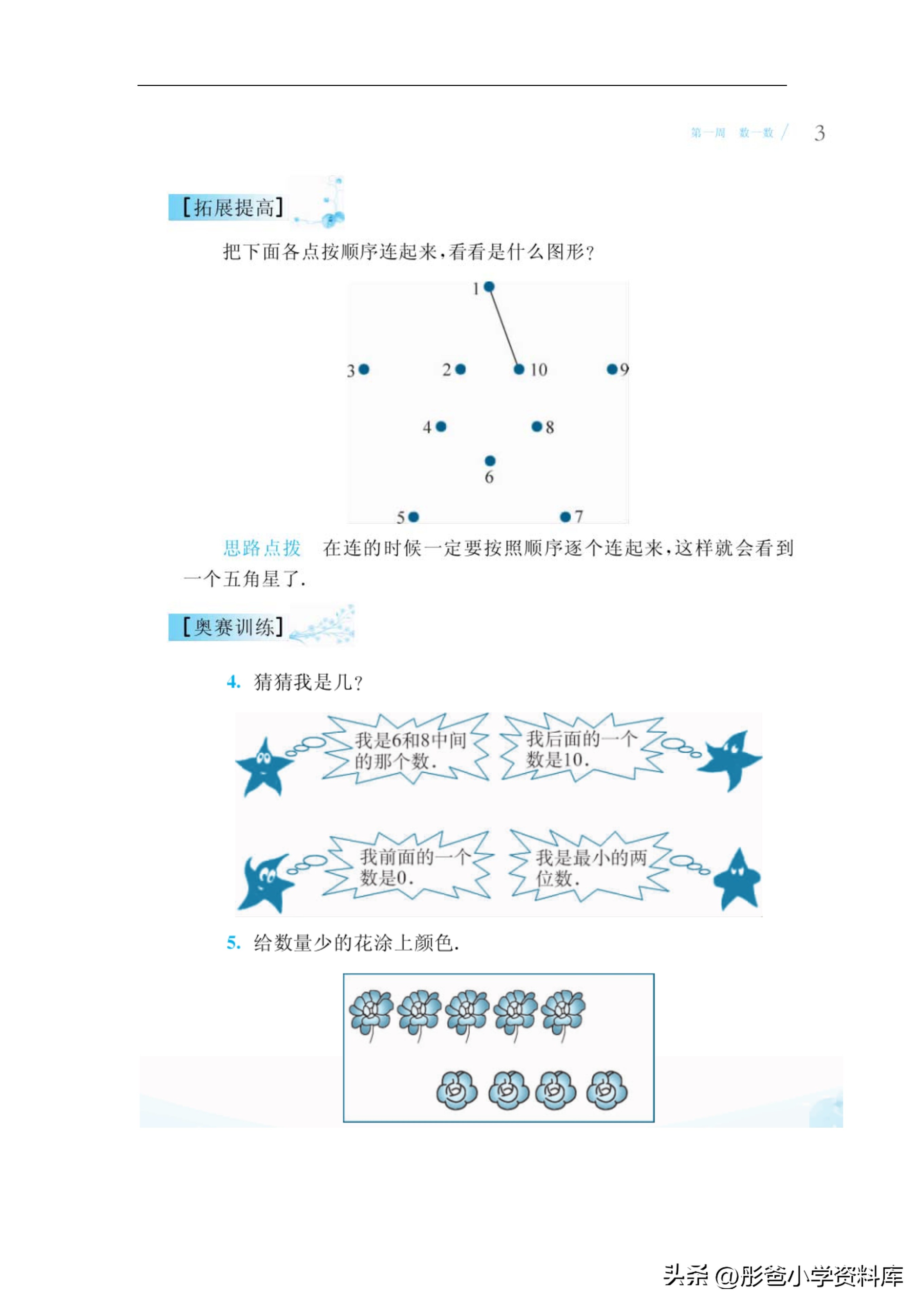 一年级奥数知识手册,奥数一年级到三年级