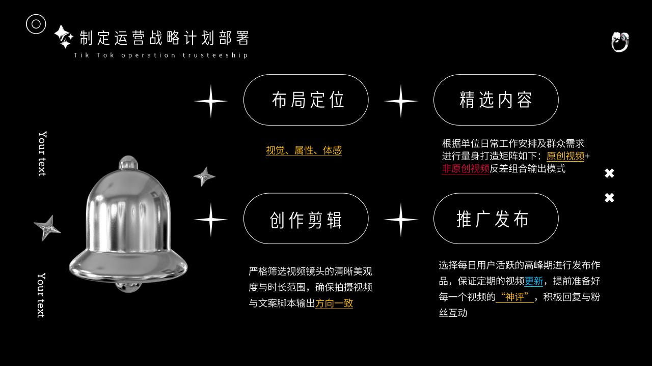 抖音运营方案ppt免费下载,抖音运营方案策划书模板下载