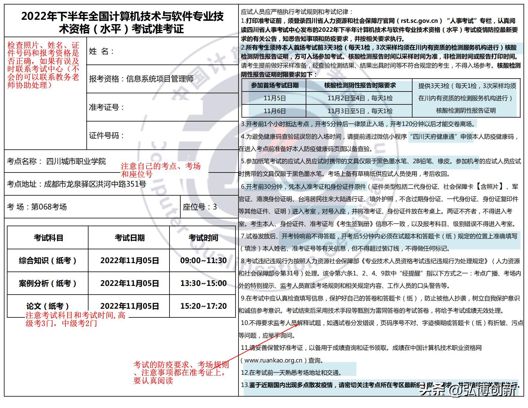 2022下半年软考准考证打印常见问题