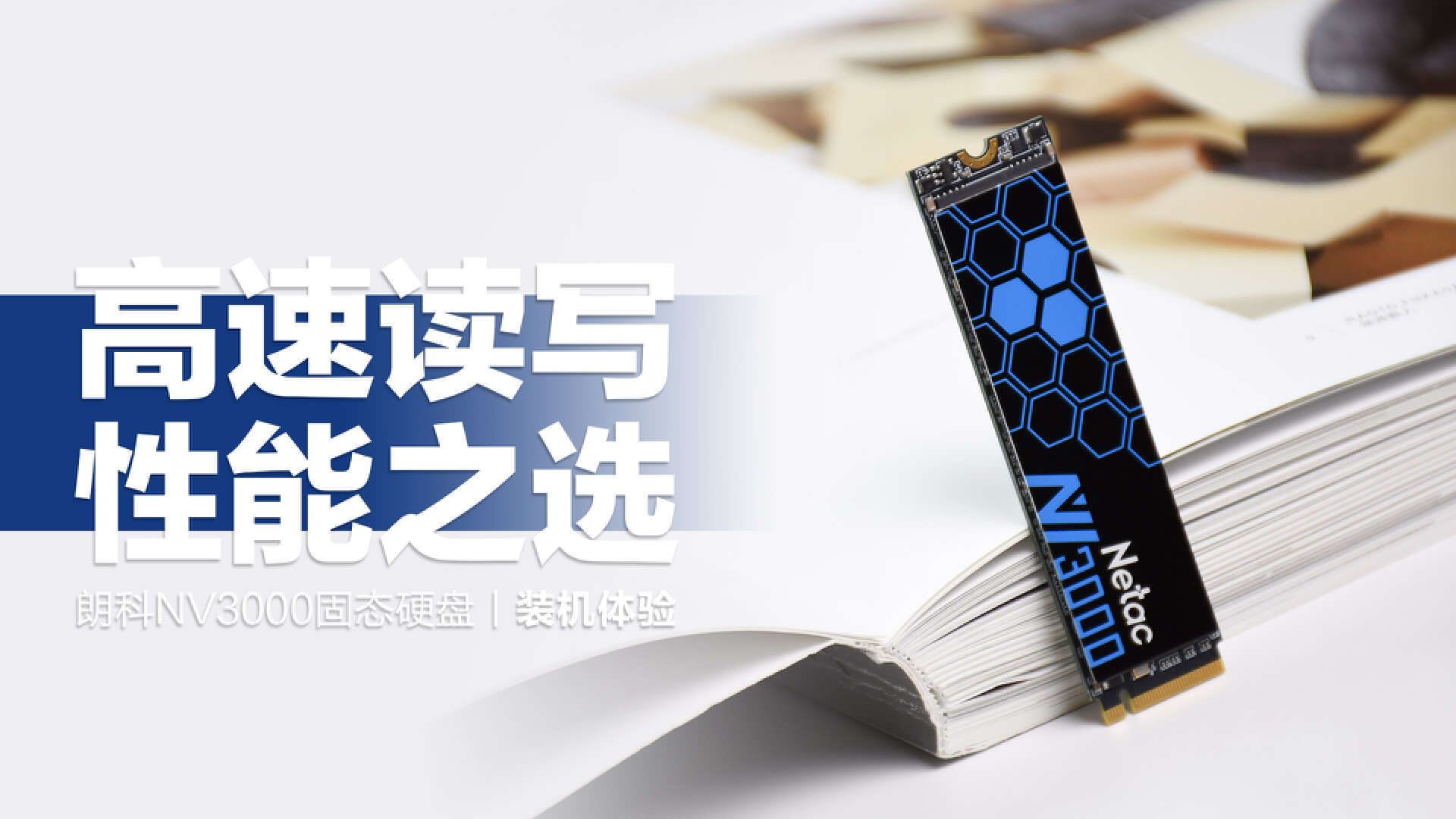 朗科固态nv3000和nv1,朗科固态硬盘nv3000和nv2000