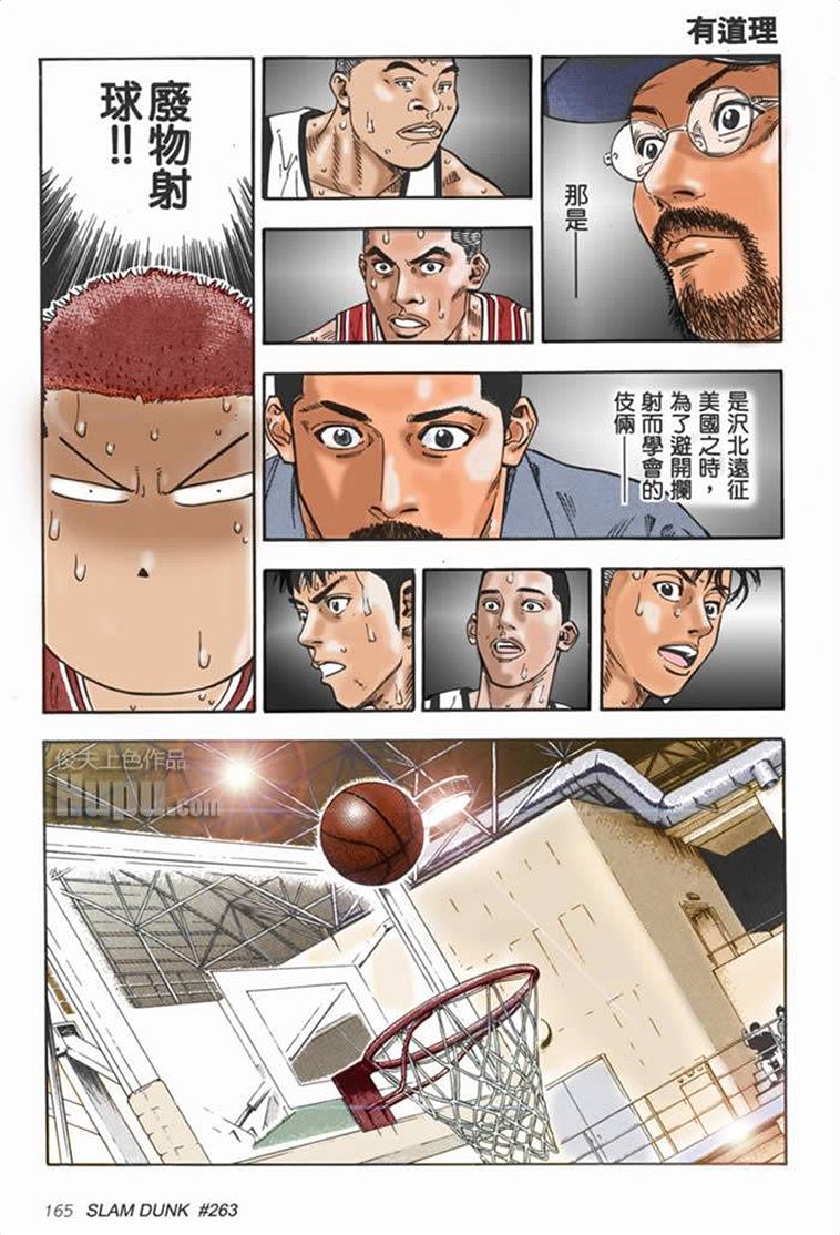 流川枫对战泽北漫画,流川vs泽北灌篮高手