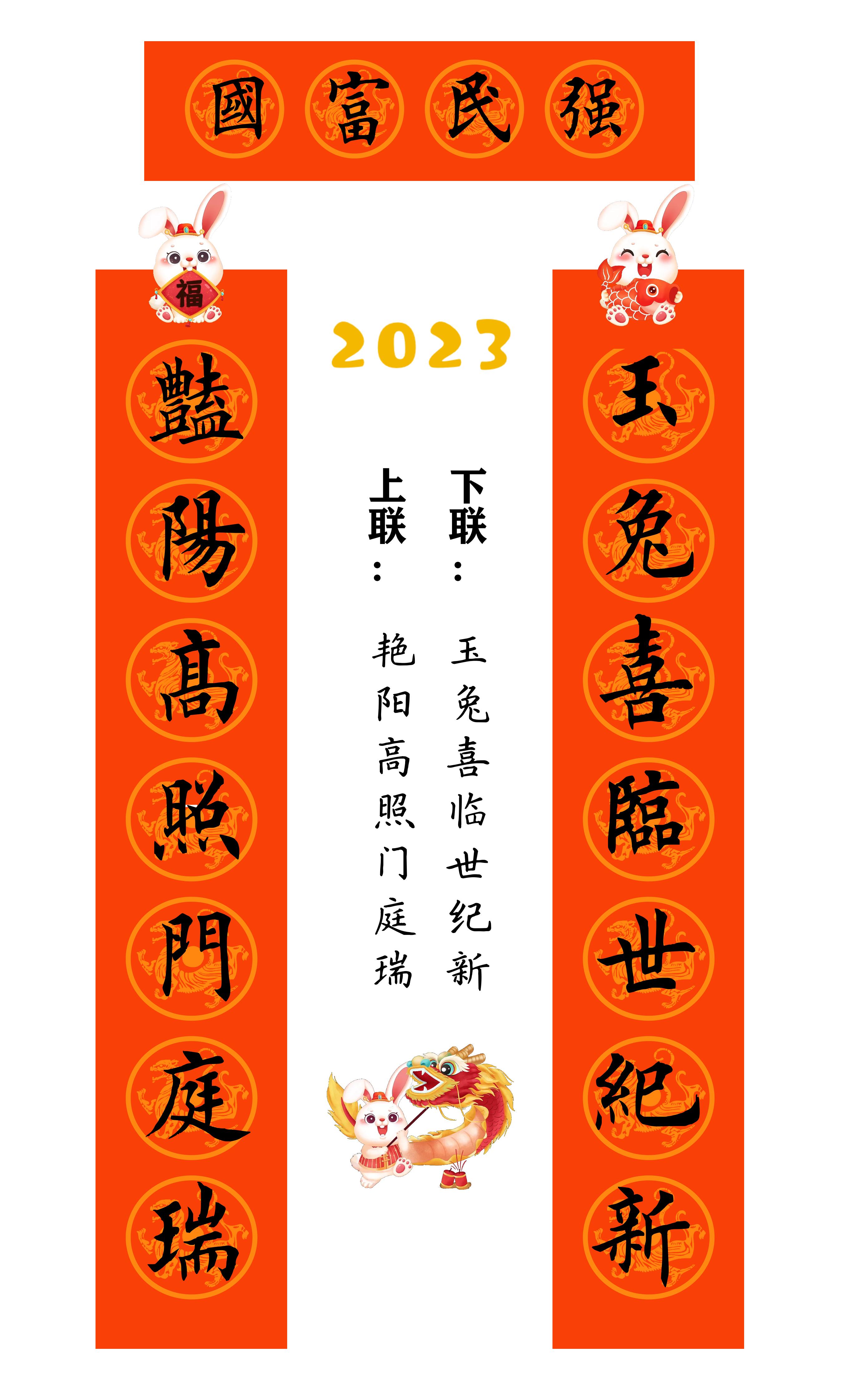 兔年春联横批大全4字毛笔楷书,2023年兔年春联大全