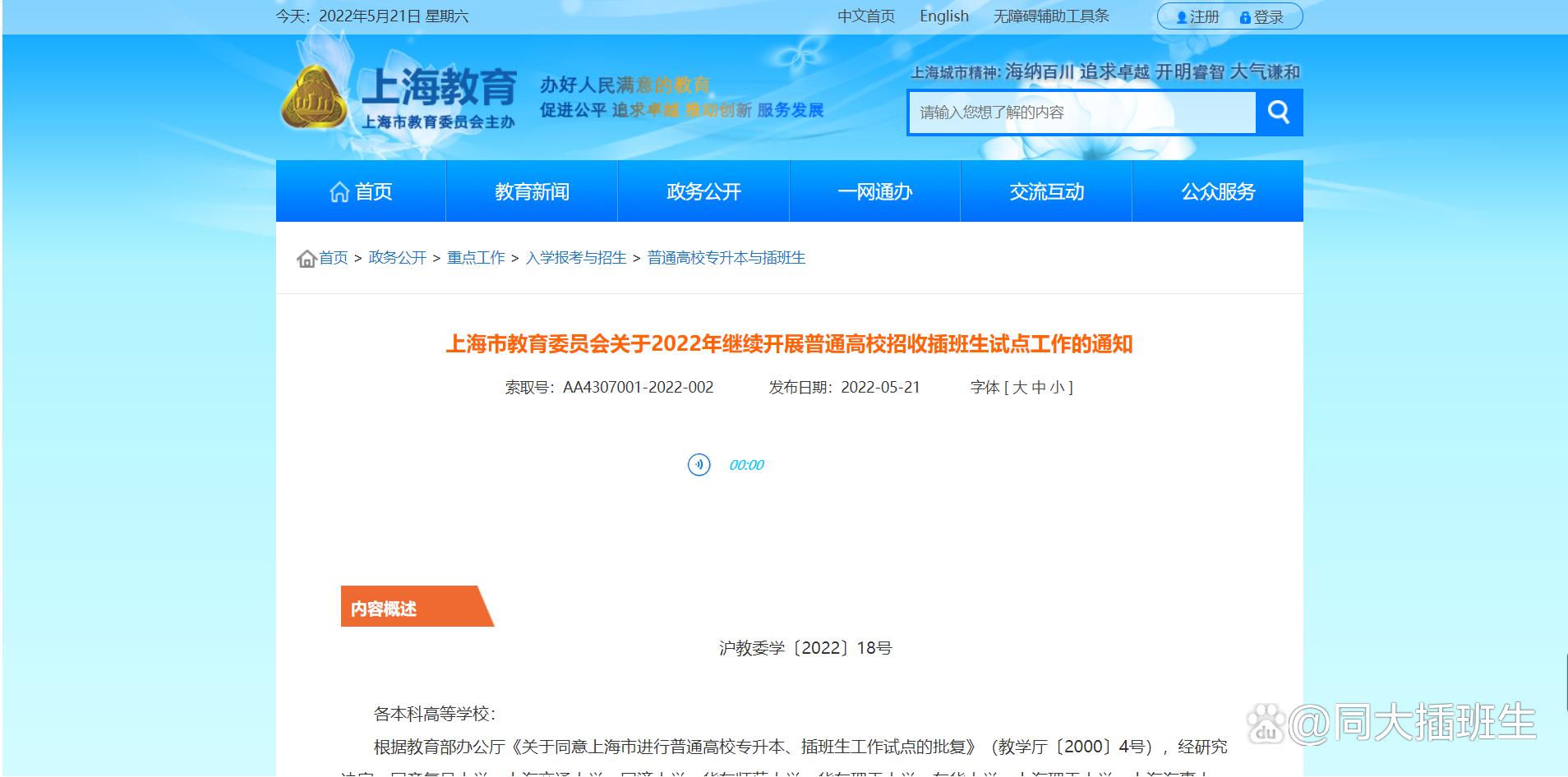 上海插班生院校有哪些,2022年上海13所高校招收插班生