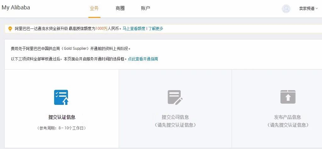 阿里巴巴国际站入驻条件费用,阿里国际站入驻条件开店流程