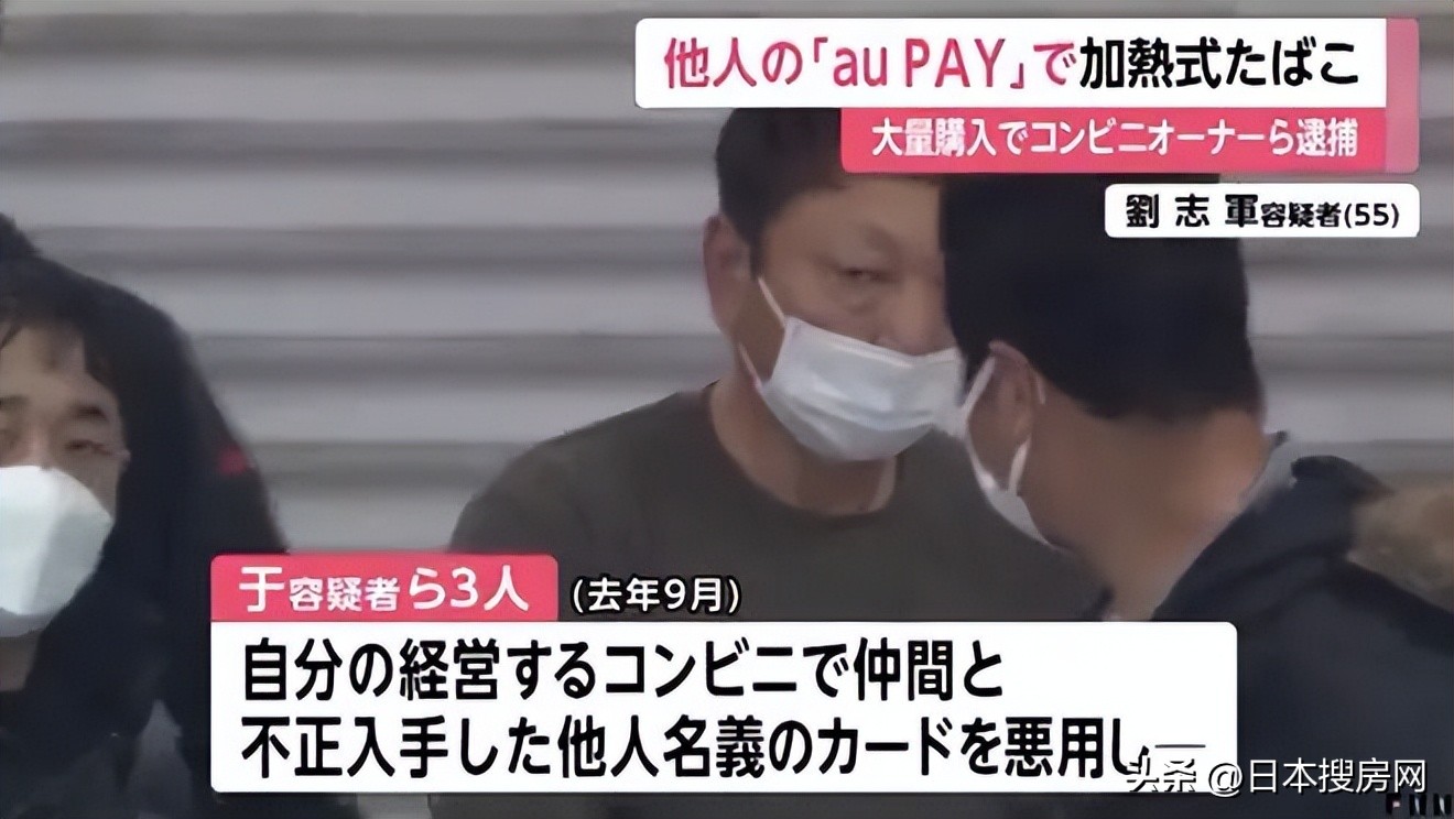3名中国男子在日本通过“auPAY”盗刷,购买500万*子烟电**被捕