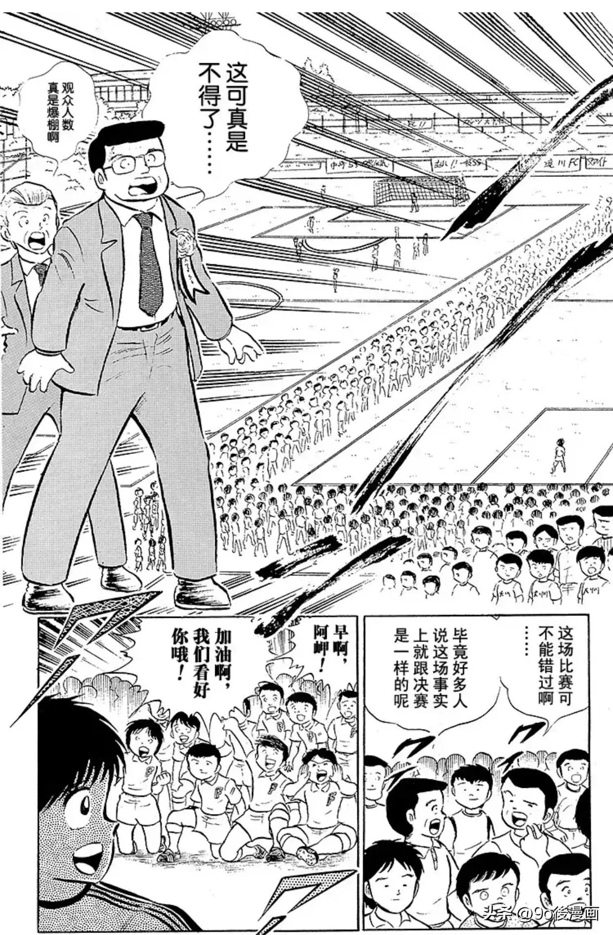 足球小将南葛大结局,足球小将重制版南葛vs修哲完整版