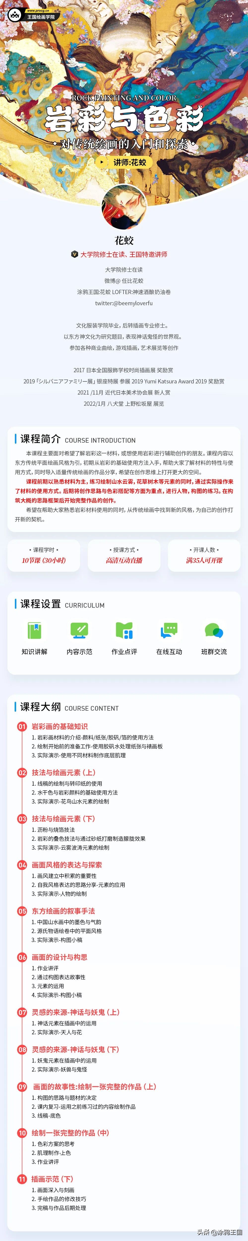 当古老的岩彩遇上当代创作手法——岩彩专题学习课人气预约中