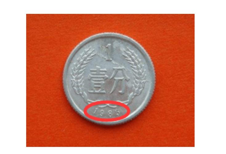 哪样的1分硬币价值一万,目前少见的一元硬币