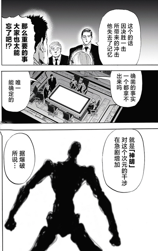 埼玉一拳超人218话,一拳超人2020年最强之男