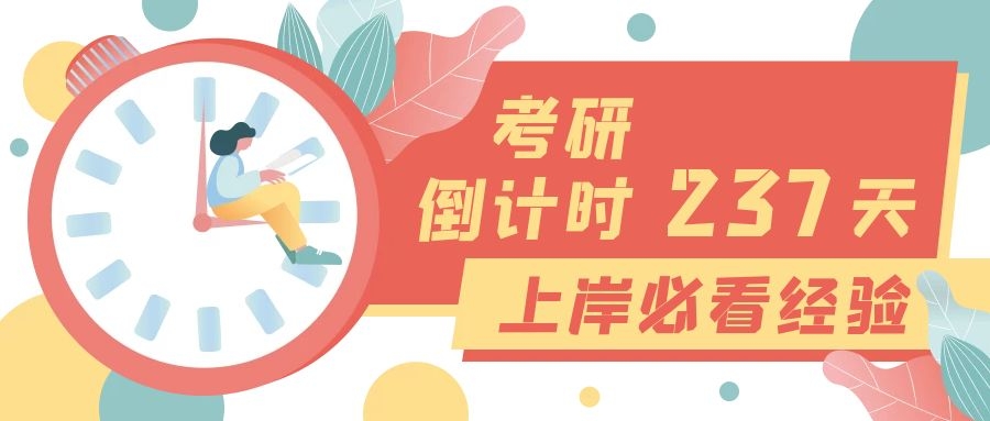 尚硕考研——考行政管理的小伙伴看过来上岸的学姐分享备考经验