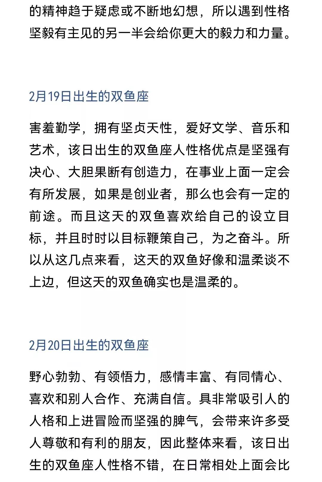不同生日的双鱼,不同的生日不同的白羊座