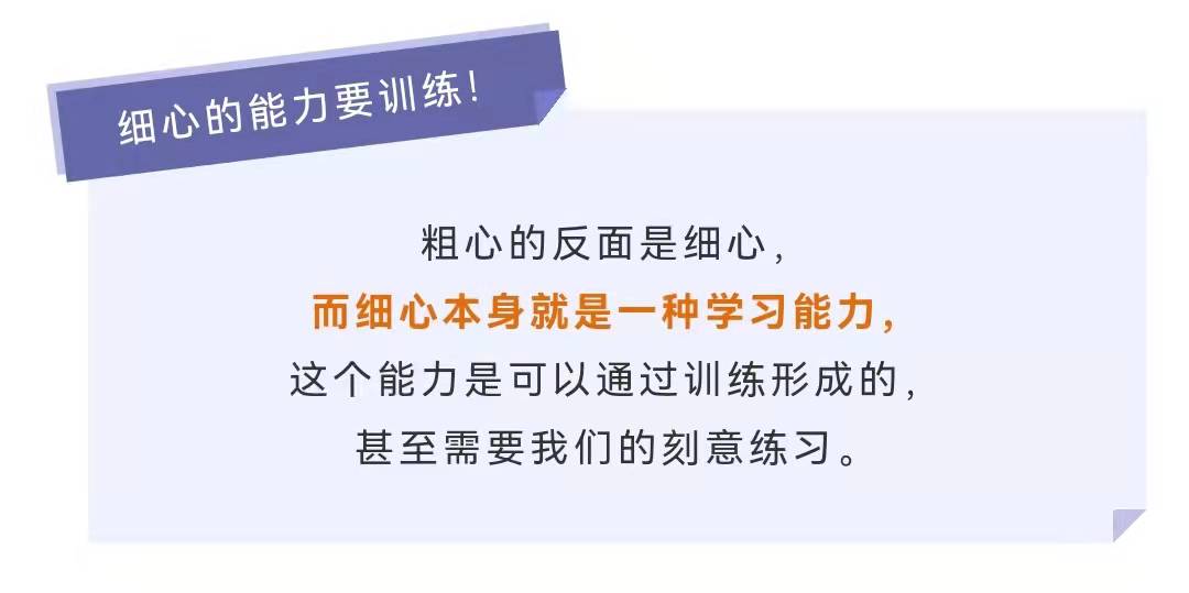 干货分享超实用的小技巧,孩子聪明但粗心怎么办图文