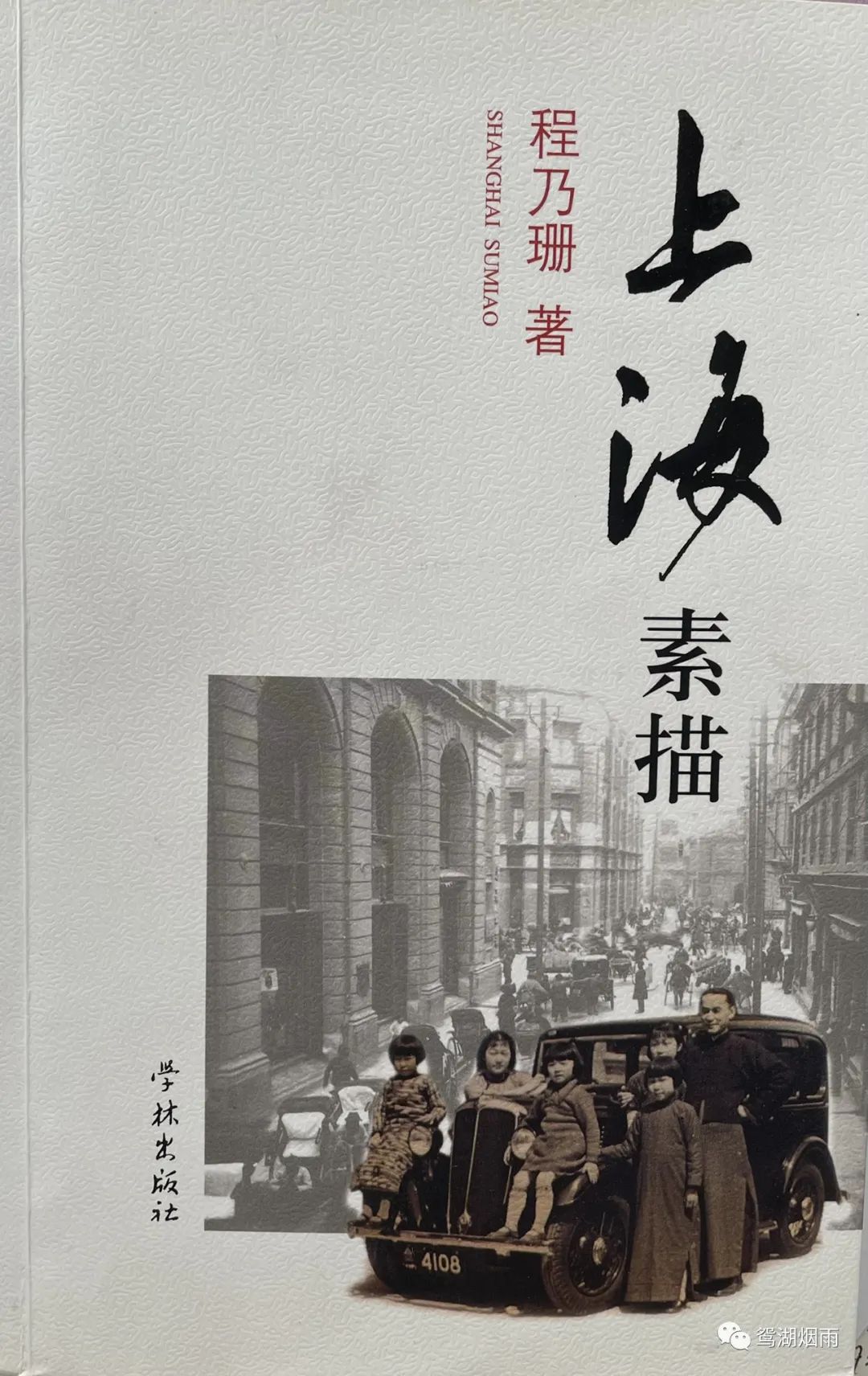 禾说上海|沪嘉同城自古有之，有据为证一点不虚。