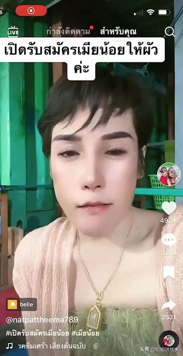 泰国妇女居然在tiktok发广告为丈夫招聘3位情人，包吃包住月薪3千