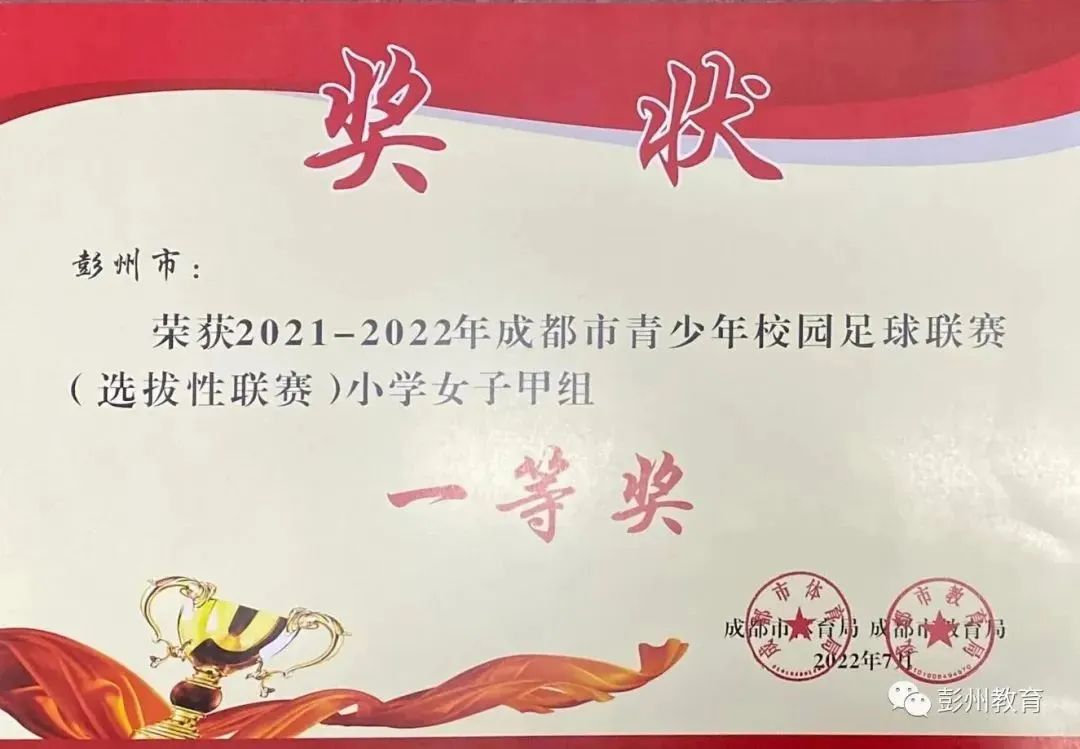 6名成都农村娃，收到欧洲足球俱乐部邀请