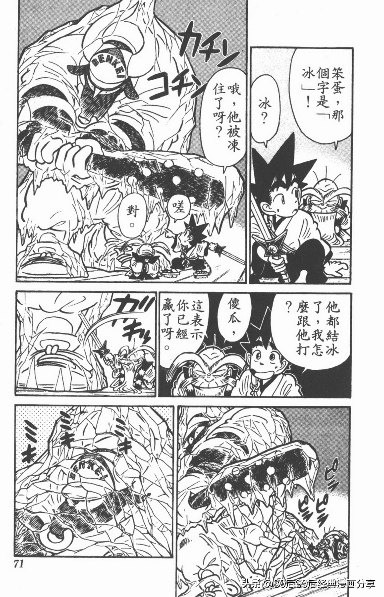 九龙珠台版卷011中