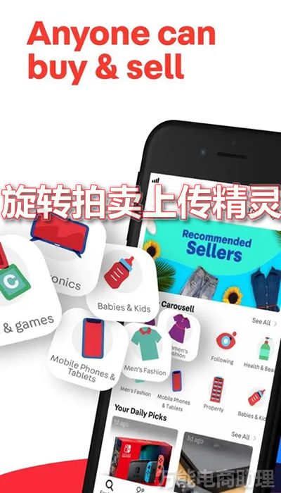 carousell可以卖品牌吗,carousell是什么软件
