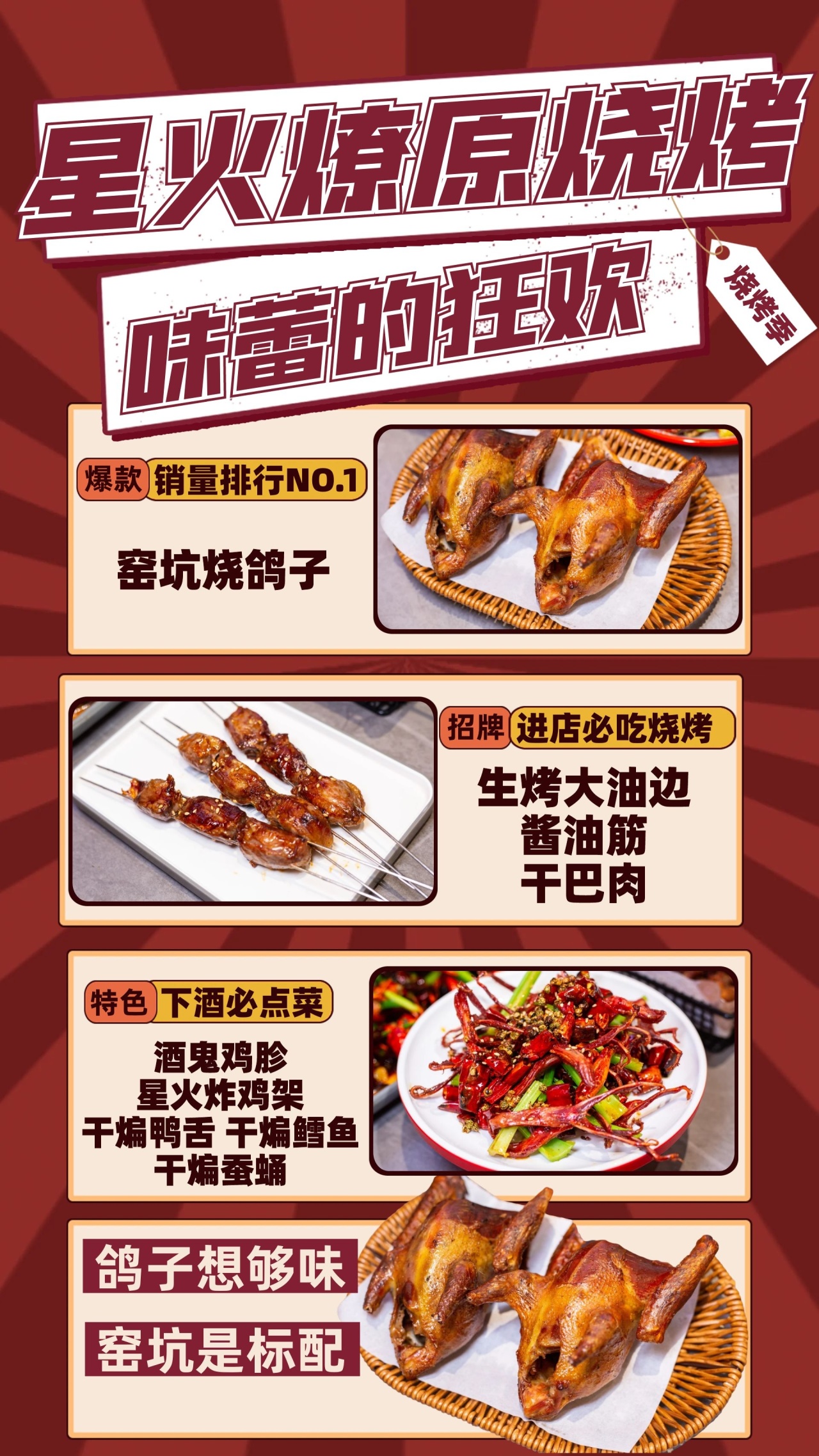 吃了这么多年烧烤，我心动的居然还是这些！（星火燎原烧烤）