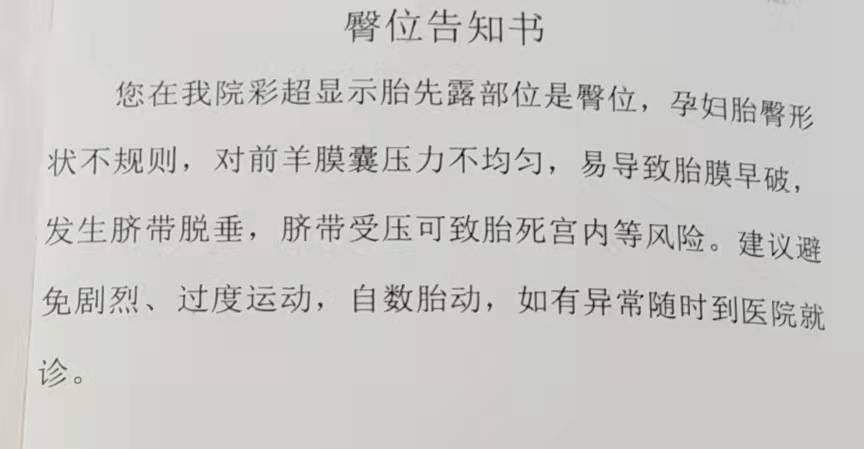 孕妈日记119,36周头位37周变臀位了怎么办