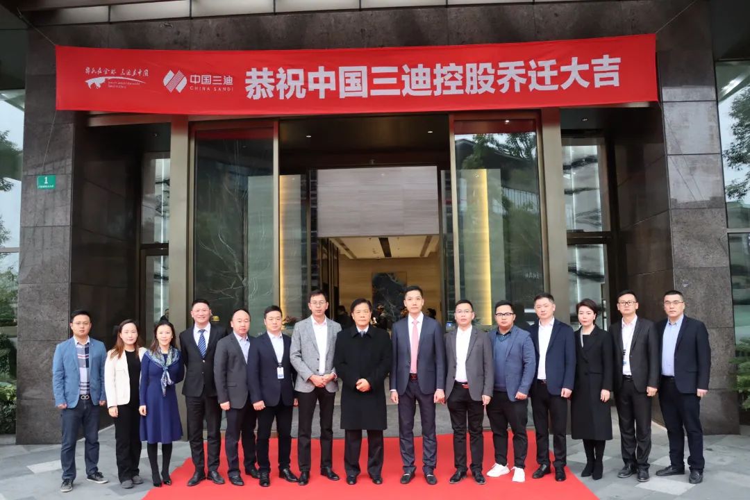 三心领航迪启新高|郭氏集团总部乔迁揭牌仪式暨经营管理工作会议