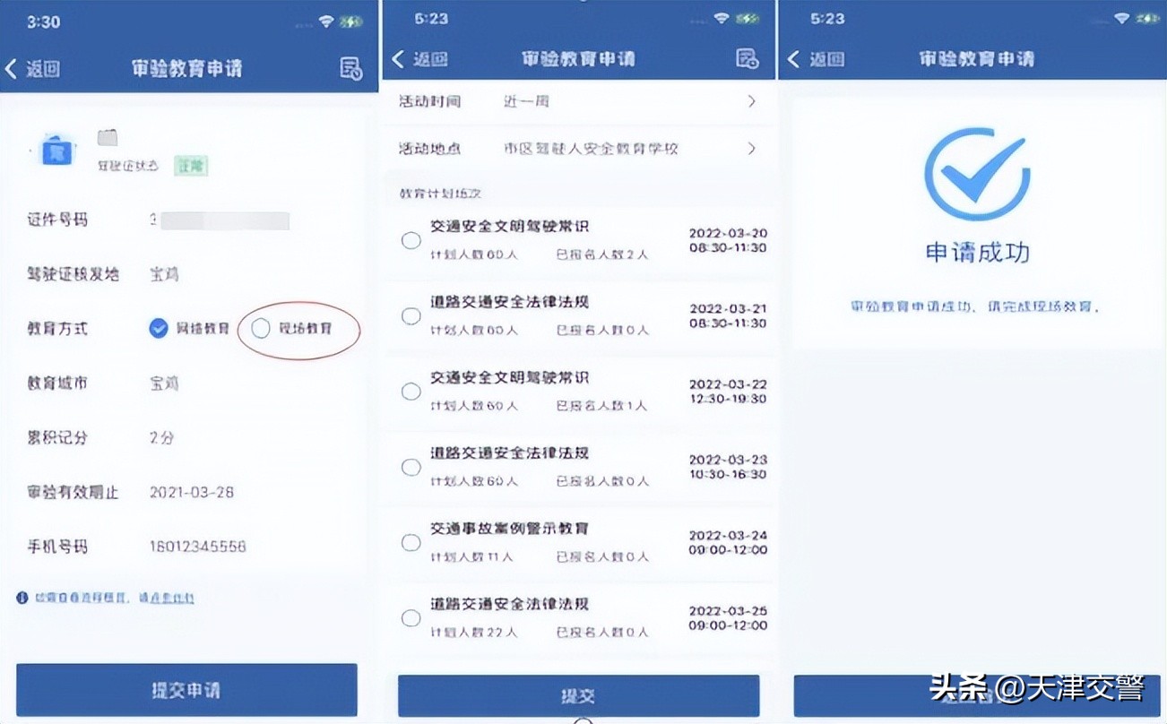 交管12123驾驶证网上审验流程,交管12123审验测试50题
