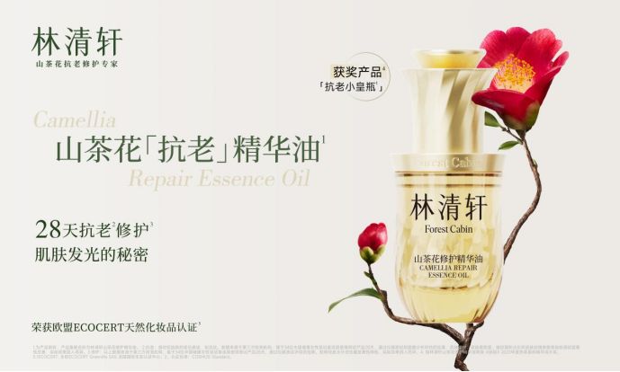 林清轩线下护肤体验,林清轩20年