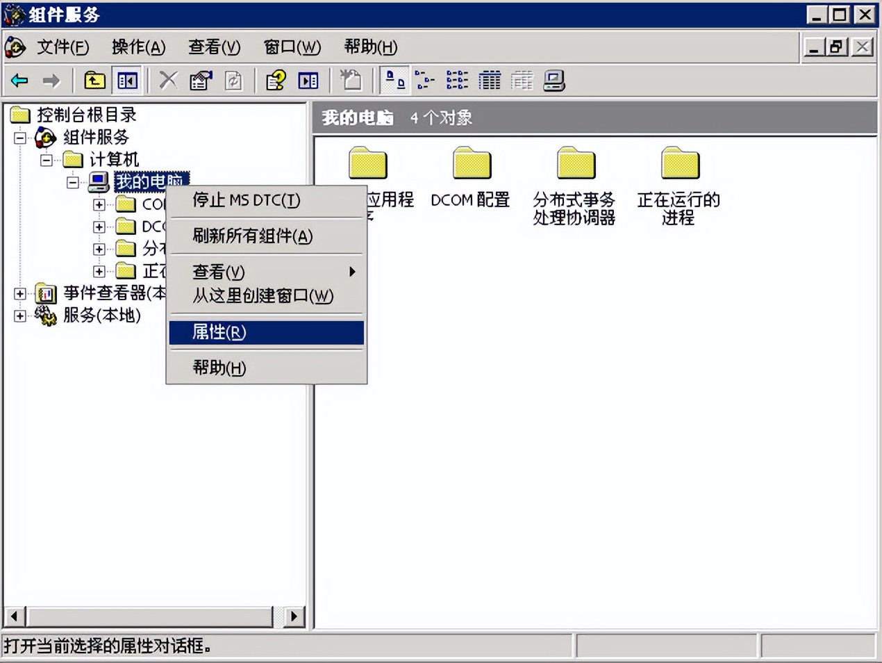通讯协议009——OPCDCOM快速配置说明