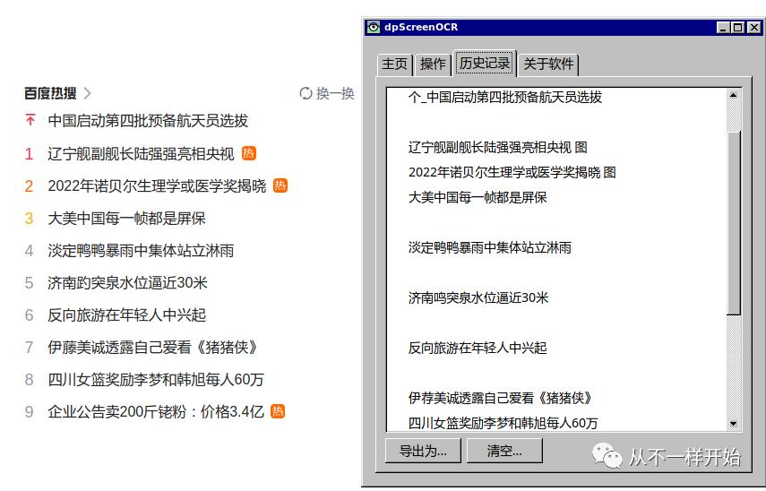 屏幕截图工具科研,屏幕截图识别文档