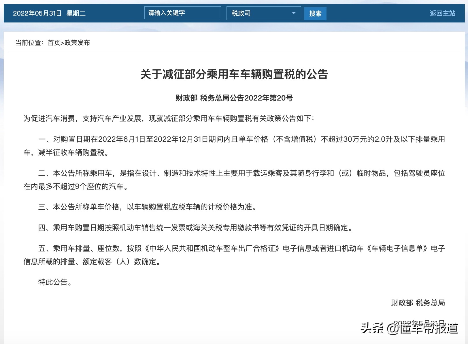 涔樼敤杞﹁喘缃◣鍑忓緛鏀跨瓥瑙ｈ,鍚勫湴涔樼敤杞﹁喘缃◣鍑忓緛鏂版斂