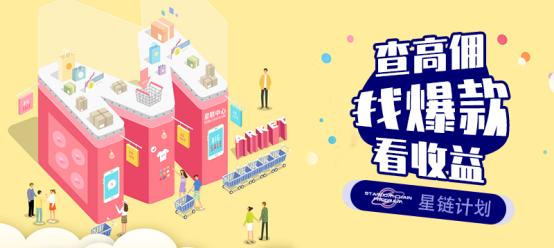 中国星链计划：谈谈直播带货的货品来源