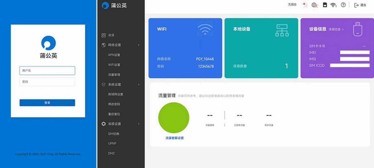 蒲公英x4u随身wifi设置,蒲公英x4uwifi速率