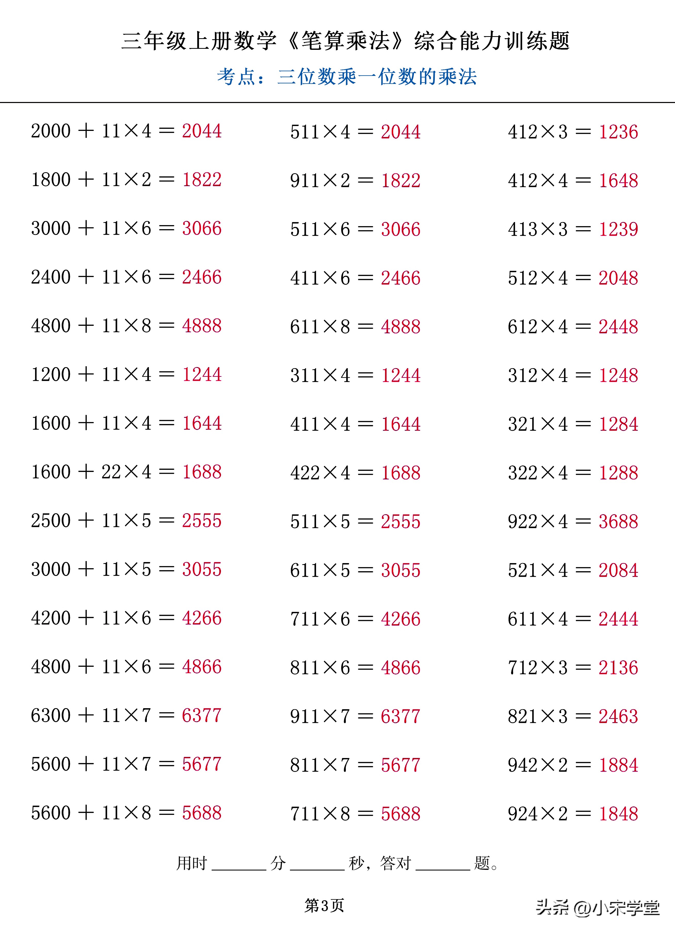 三年级下册不进位笔算乘法计算题,人教版三年级数学上册乘法笔算题