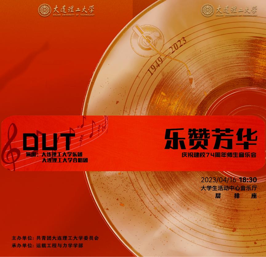 大工校庆,大工校庆晚会直播